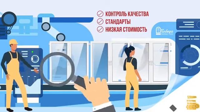 Фабрика окон "Победа"