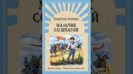 Мальчик со шпагой. Роман Владислава Крапивина. Краткий пересказ.