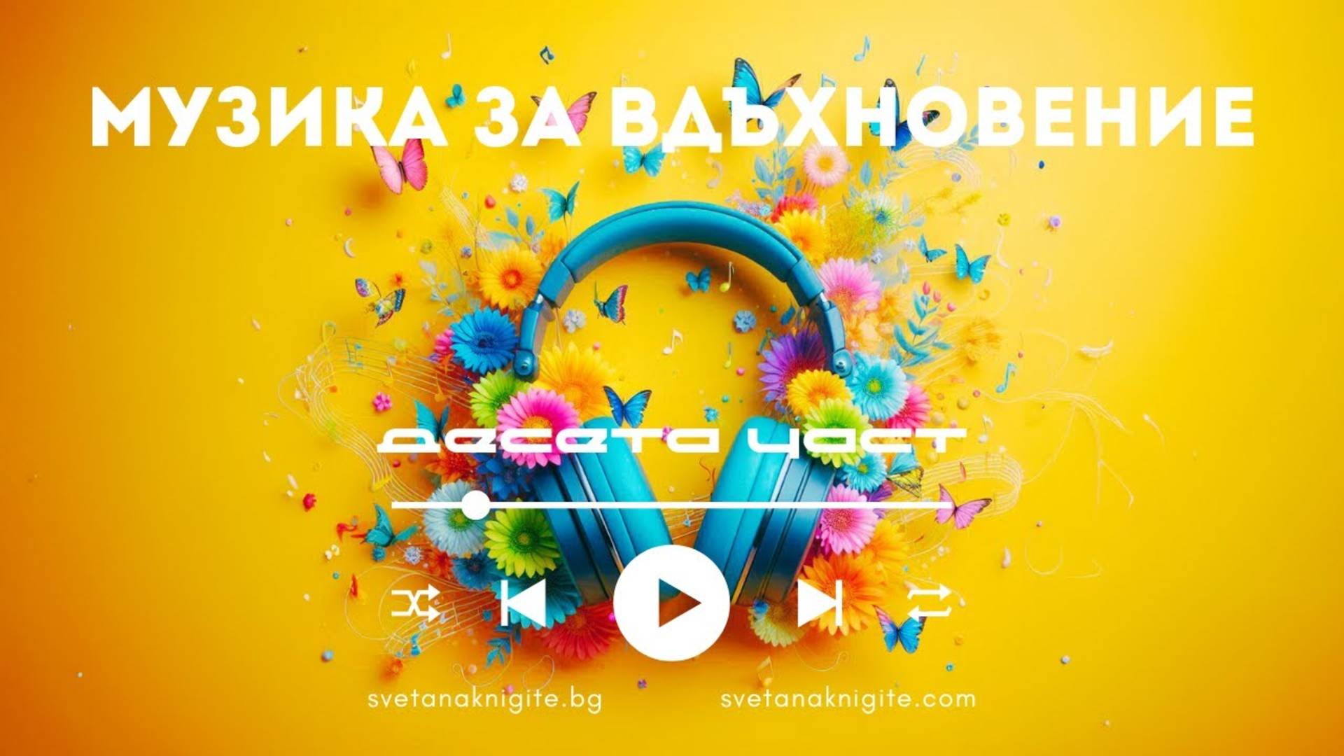 Стани Бог! Музика за вдъхновение създадена с ИИ десета част: по текстове на Елеазар Хараш