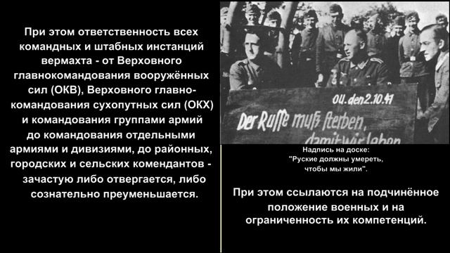 6-1. Идеология германского нацизма и оккупационный режим на территории СССР_Часть 1