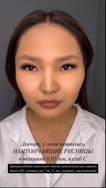 Яркие и в тоже время - неощутимые ресницы.