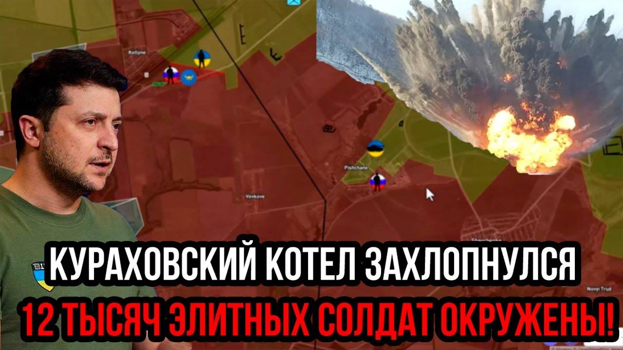 Такого не было давно! Масштабное наступление ВС РФ! В Кураховском мешке закрыли 2000 солдат!
