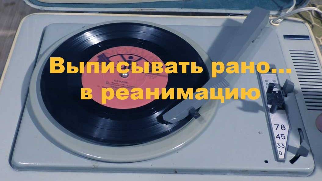 Электропроигрыватель "Юность"