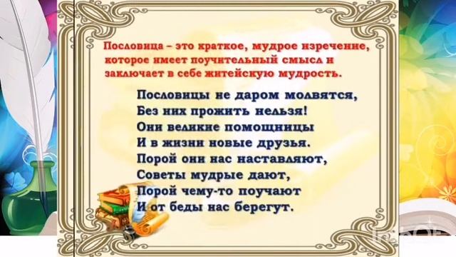 "Живой язык, родное слово"