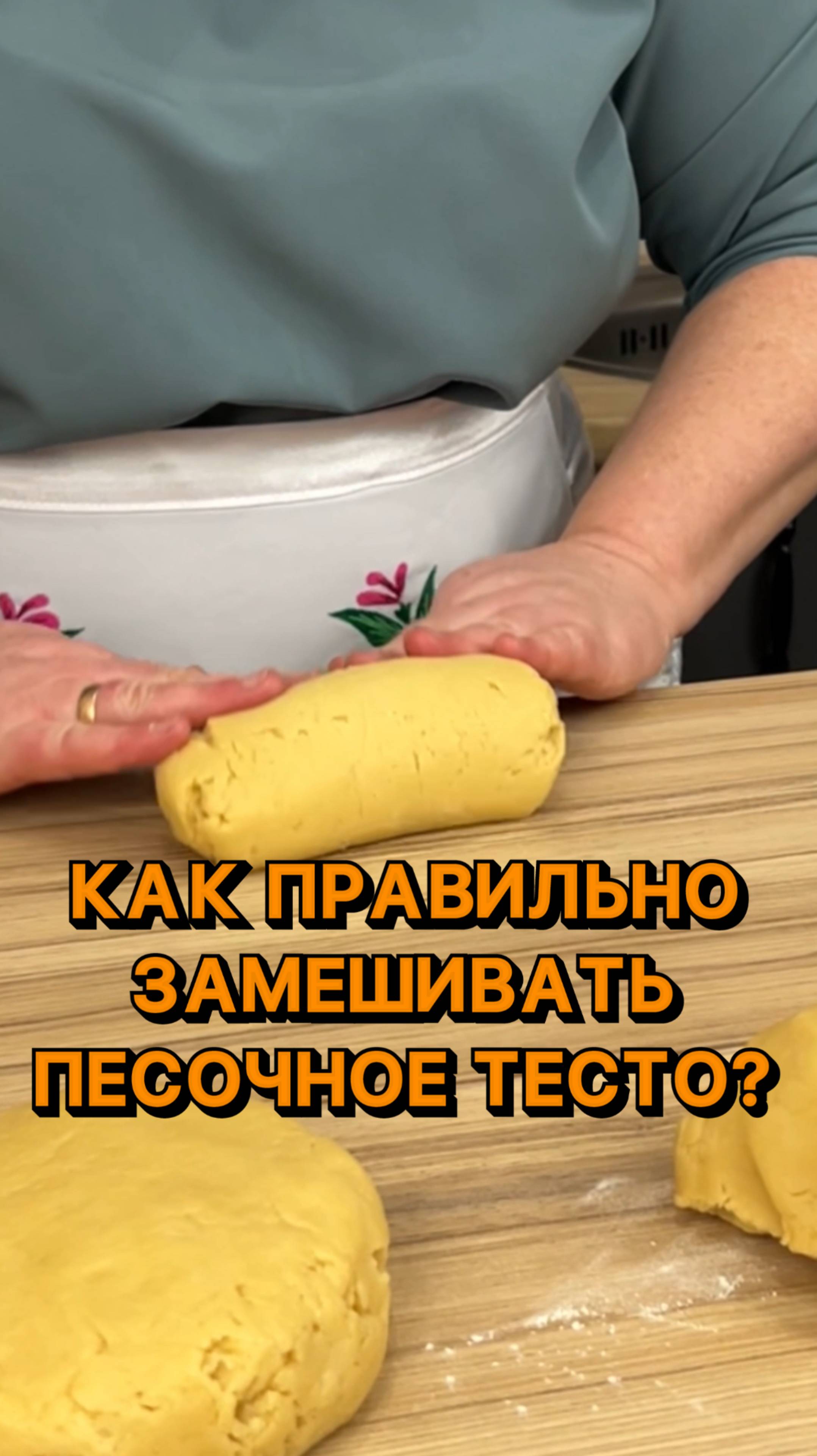 Как правильно замешивать песочное тесто?