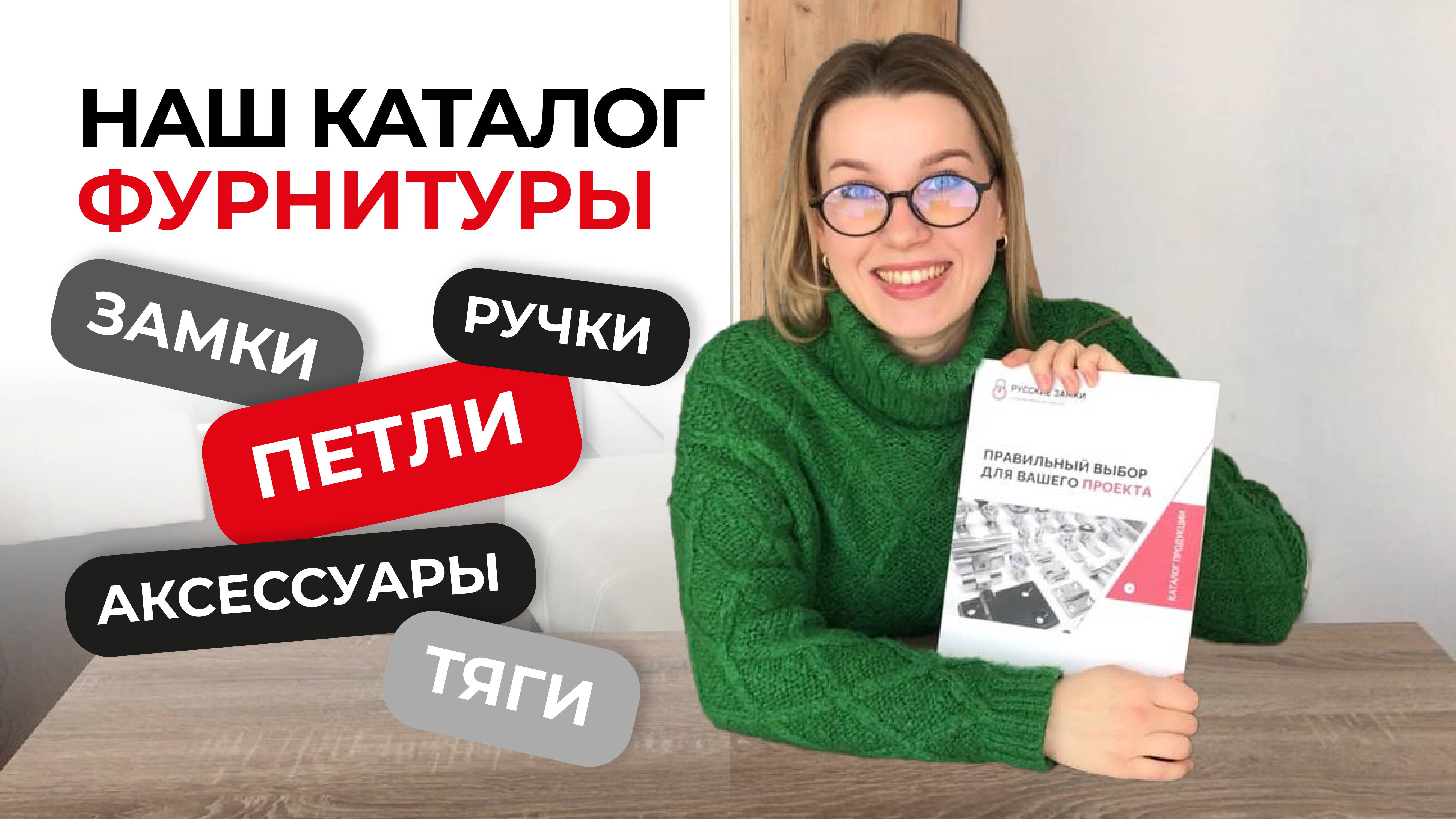 НАШ КАТАЛОГ ПРОМЫШЛЕННОЙ ФУРНИТУРЫ 2025