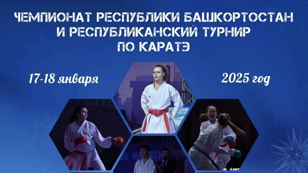 Республиканский турнир по каратэ 17-18 января 2025г.