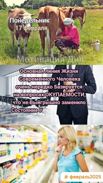 Понедельник • 17 февраля 
Мотивация Дня 
ЭкстрасенС Алексей Надажить