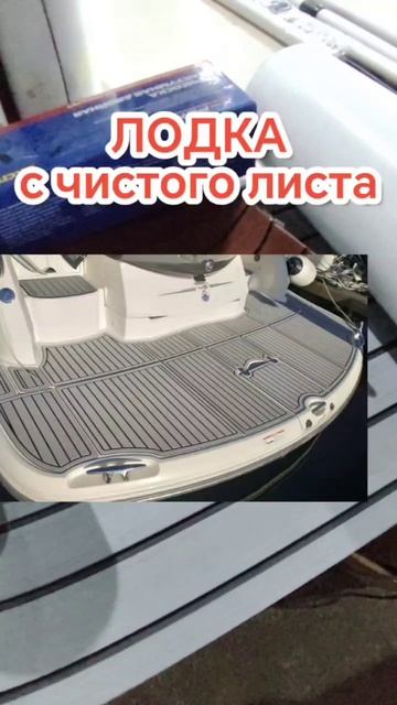Лодка с чистого листа. Часть 18, распаковка