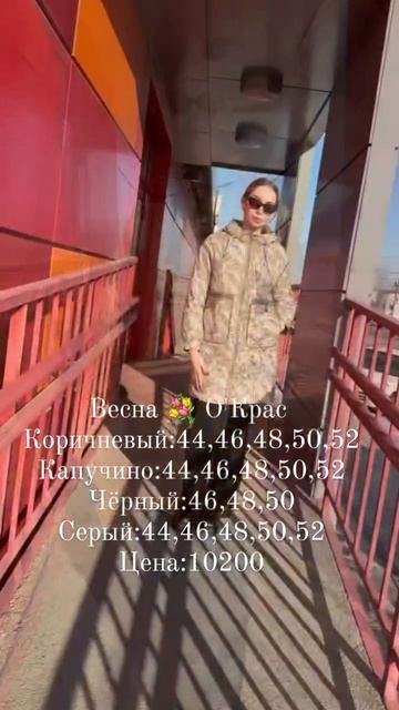 НОВИНКИ весны 💐💐💐в О'Крас ❤️❤️❤️#иркутск #иркутскпуховик #мода