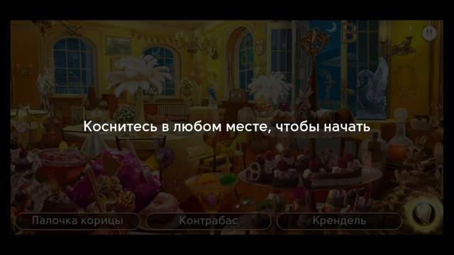 Сцена 125 June's journey на русском.