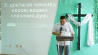 Пастор Игорь Николаев «СПАСЕНИЕ» 19.05.2024 г.
