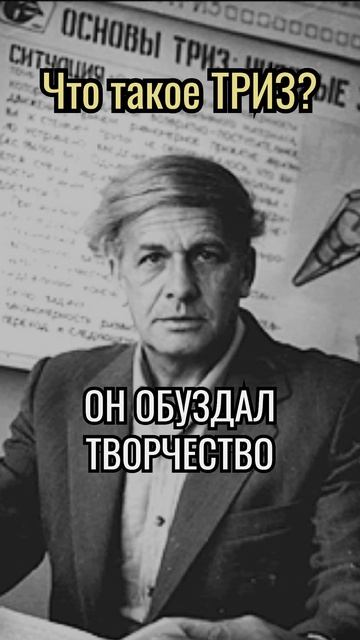 ЧТО ТАКОЕ ТРИЗ