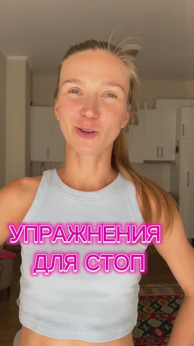 Здоровье стоп#полезныеупражнения#балерина#балет#стопы#упражнения#разминка#зарядкадома#театр
