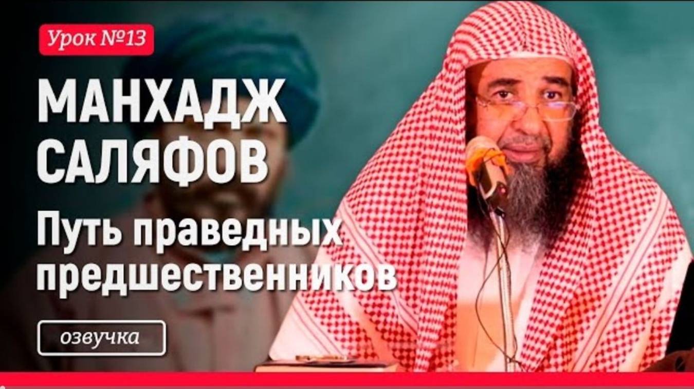 Путь праведных предшественников №13  Шейх Сулейман ар-Рухейли