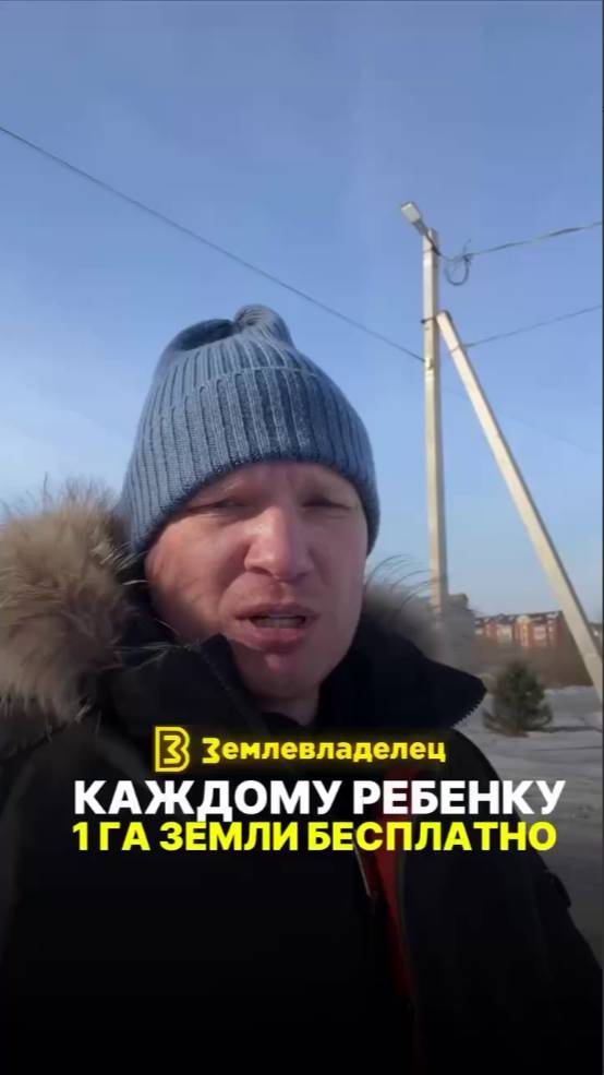 Как получить ребёнку 1 гектар  земли бесплатно от государства ?