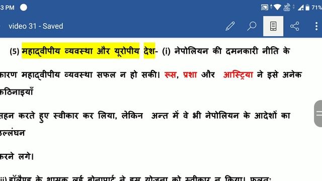 Napoleon Bonaparte ke mahadipiye vyavastha नापोलियन बोनापार्ट की महादिपिये व्यवस्था continent syste