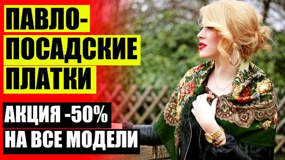 ПЛАТКИ ИЗ СЕРГИЕВА ПОСАДА