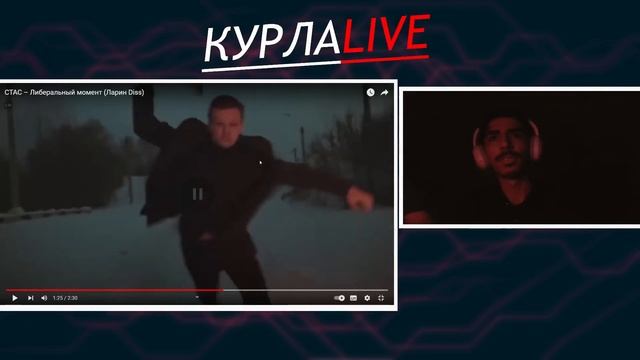 Реакция Кремля на (СТАС – Либеральный момент (Ларин Diss)
