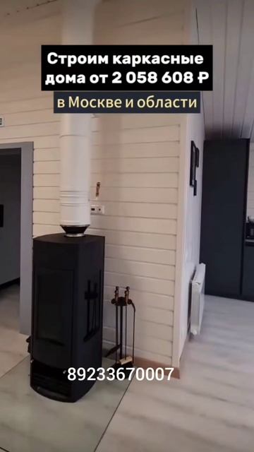 Каркасное домостроение.