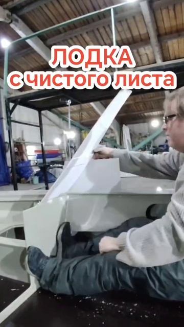 Лодка с чистого листа. Часть 14