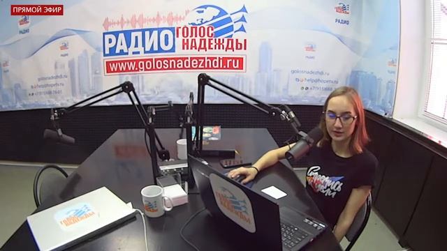 Программа "Добрый день" (31.08.2020) | радио "Голос надежды