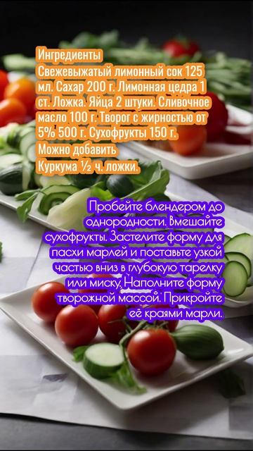 Лимонная творожная пасха