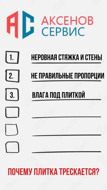 Почему трескается плитка?