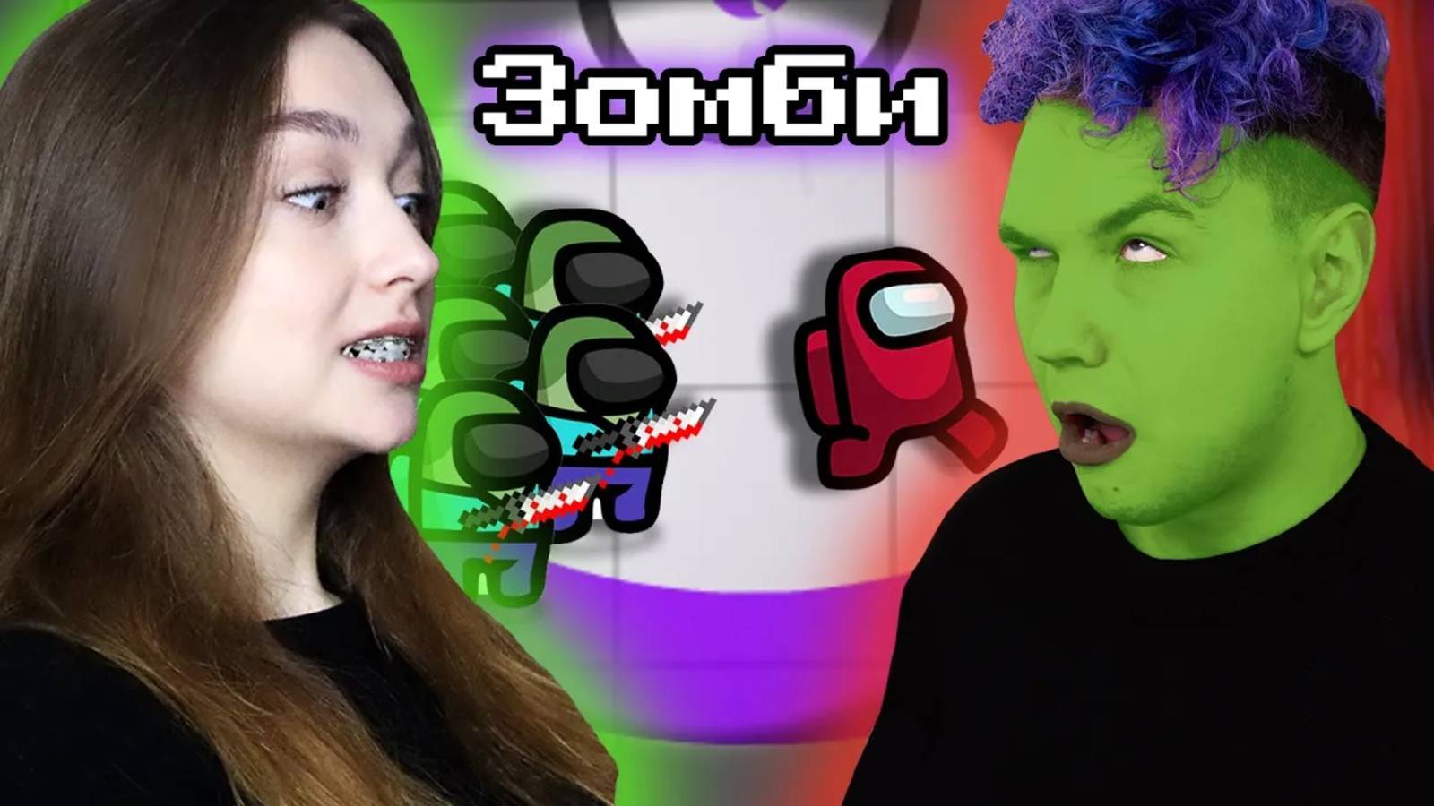 AMONG US, но мы УБЕГАЕМ ОТ ЗОМБИ 🧟♀️  АМОНГ АС ПРОТИВ ПОДПИСЧИКОВ 🔥