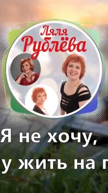 Игры в любовь #песня #ляля #музыка #караоке #караокеонлайн #моямузыка #шансон