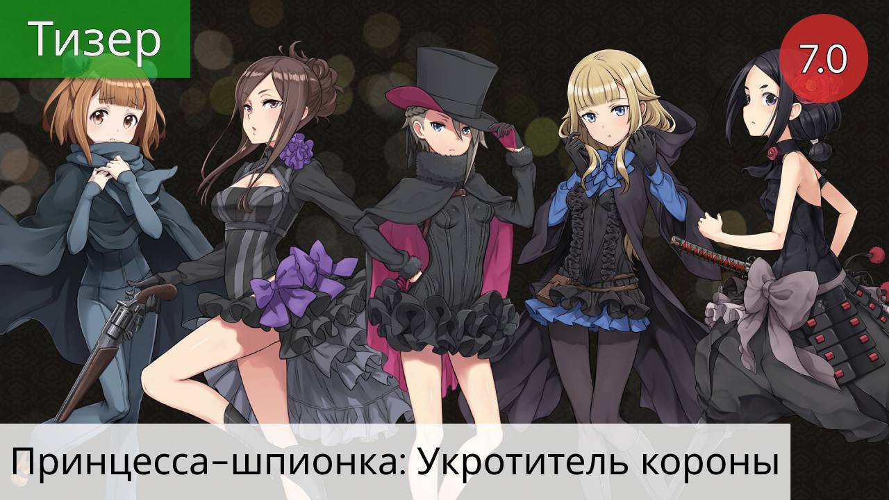 Принцесса-шпионка: Укротитель короны 2021 - Тизер