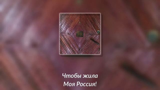 SHAMAN МОЯ РОССИЯ в исполнении Александра Zабойщика