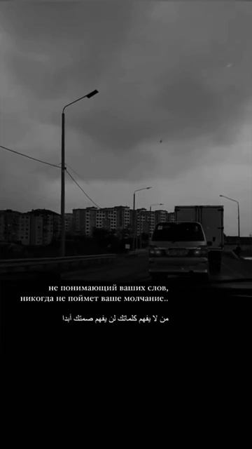 Не понимающий ваших слов, никогда не поймет ваше молчание...