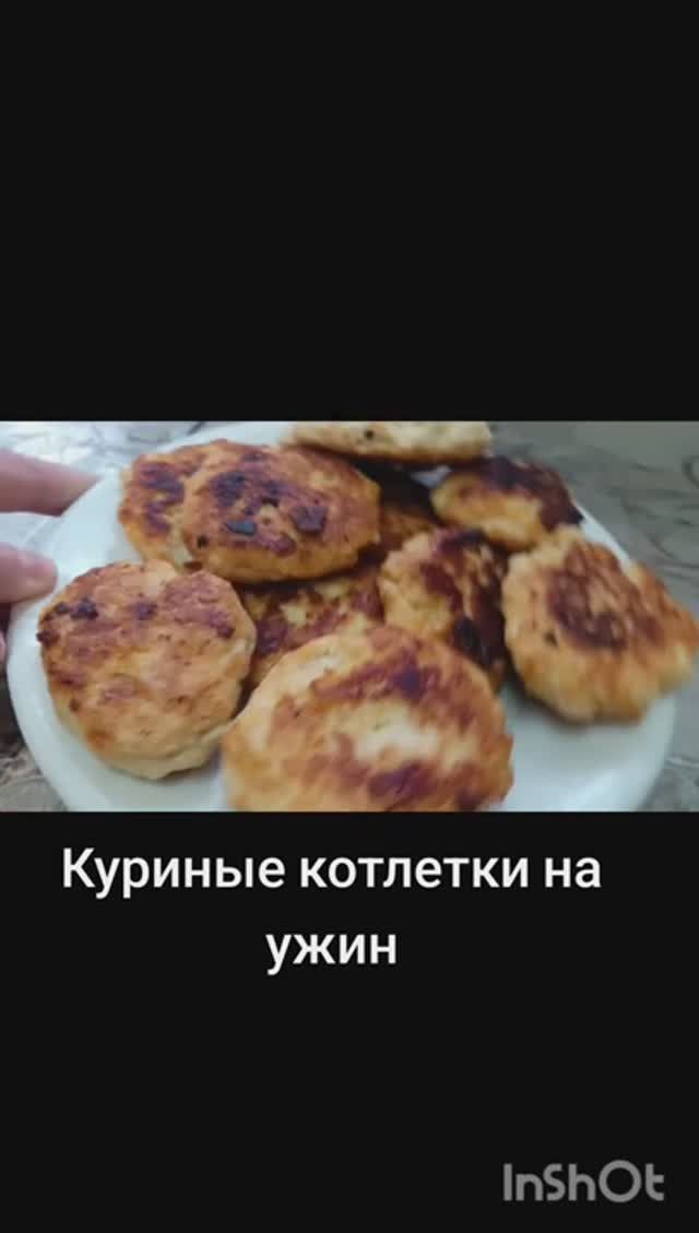 Куриные котлеты на ужин
