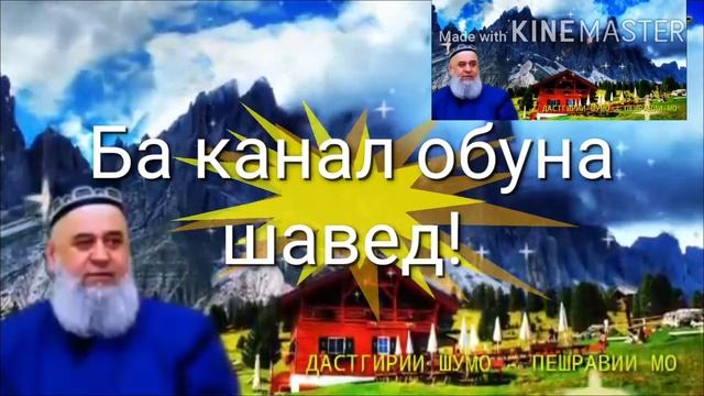 Чабраил гуфт Мухаммад Салалохи Алайхи Васалам хамаи дуне ва мавчудоташ Ба хотри ту сохта шуадст