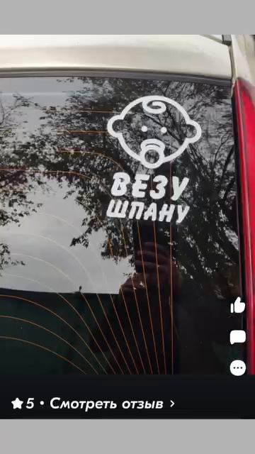 Прикольные наклейки на авто