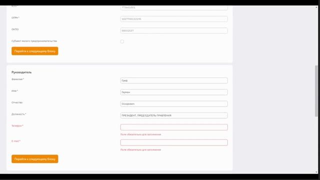 Заполнение профиля контрагента на платформе ИТС ТОРГ