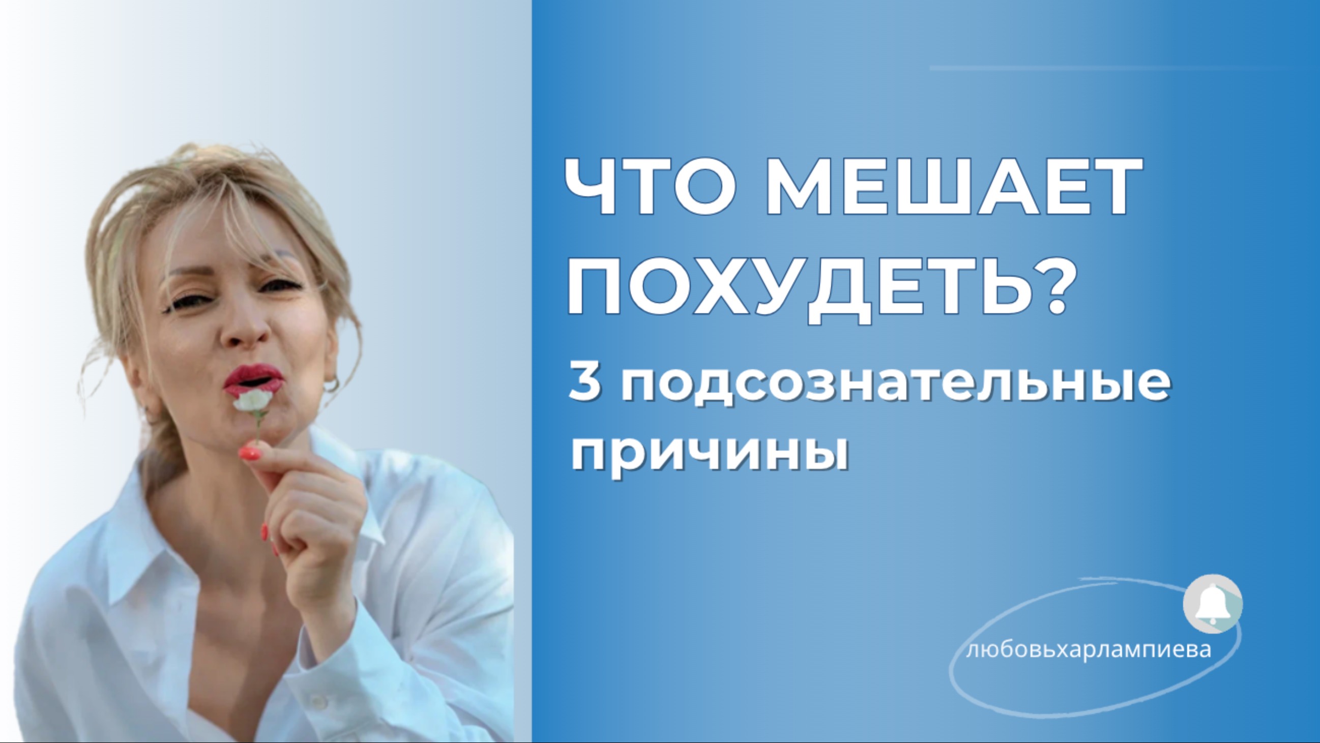 3 психологические причины, по которым не удается похудеть! #здоровье #психология