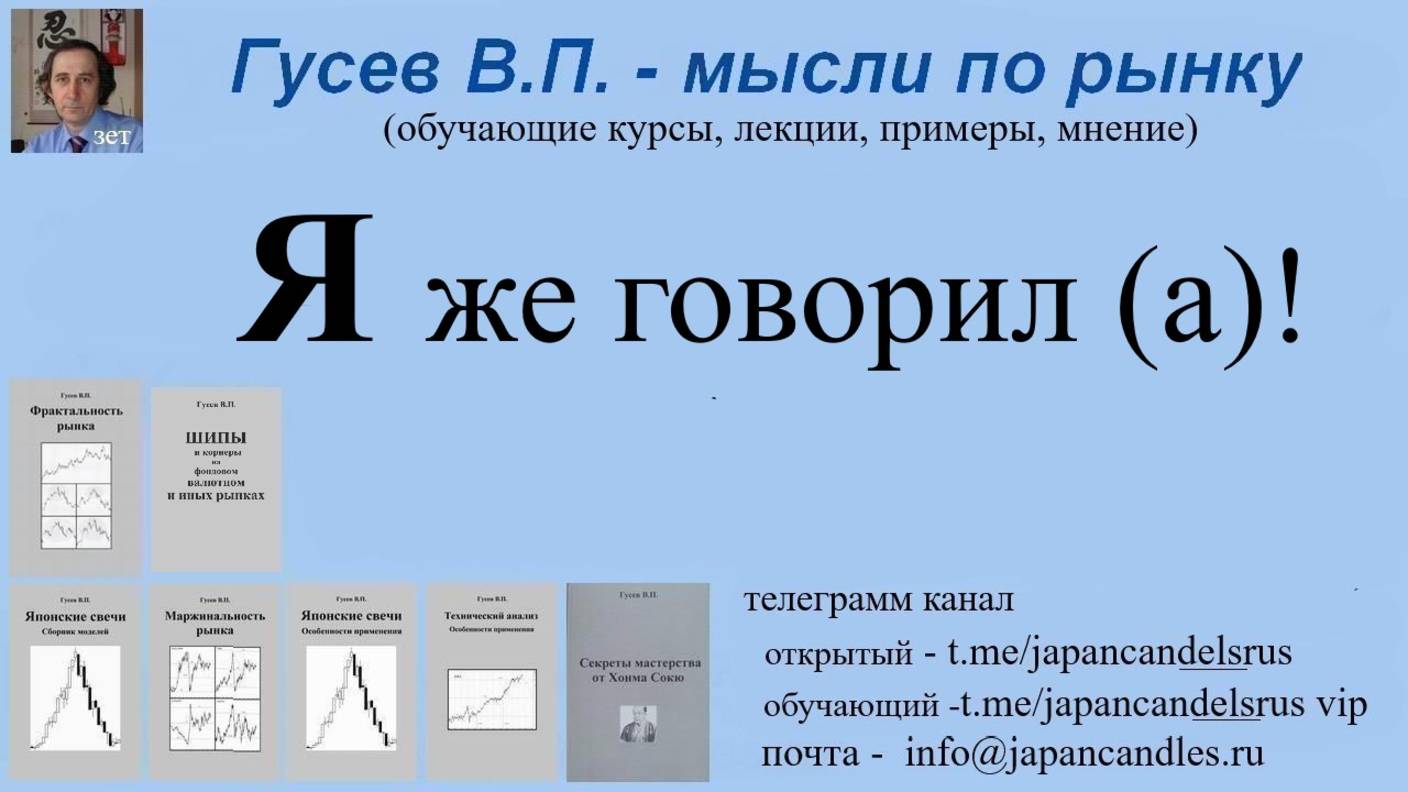 2025-02-17 я же говорил (а)