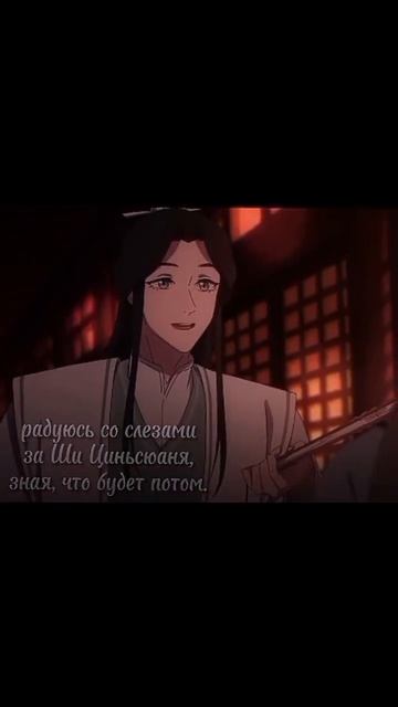 немного о грустном [Ши Цинсюань] {Shi Qingxuan} TGCT  #благословениенебожителей #tgctours #anime
