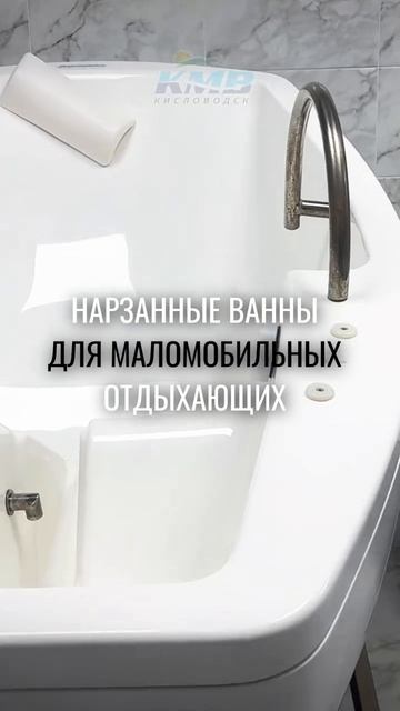 Нарзанные ванны для маломобильных отдыхающих.