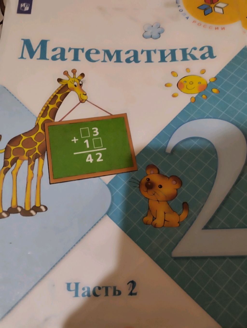 Учу матешу