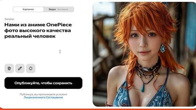 Генерируем картинку Нами из аниме One Piece 08