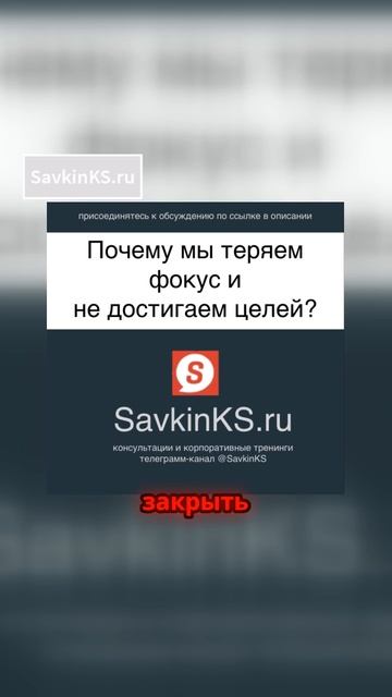 Как упростить свои цели для достижения успеха_SavkinKS.ru