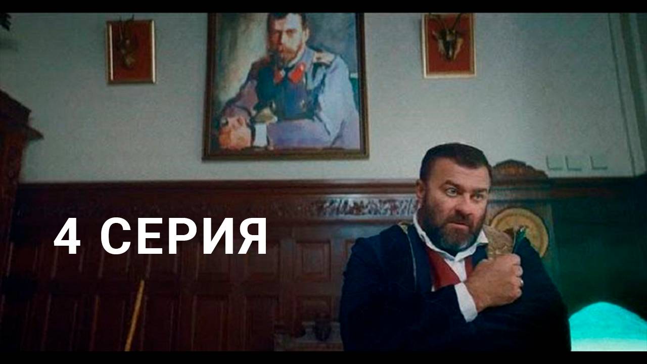 Купцы и дети 4 серия