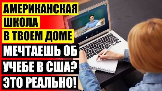 ДИСТАНЦИОННОЕ ОБУЧЕНИЕ 49 ШКОЛА ❌ ШКОЛА ДИСТАНЦИОННОГО ОБУЧЕНИЯ КИРОВ