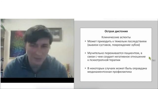 Современные подходы к диагностике и лечению экстрапирамидной симптоматики...