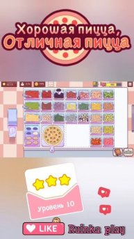 Капричоза и песто Уровень 10 #goodpizzagreatpizza #reels #ruinkaplay #love #shorts #хорошаяпицца