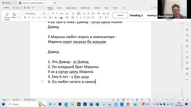 26.05.24  Разговорный иврит с лингвистом Инной Фурман