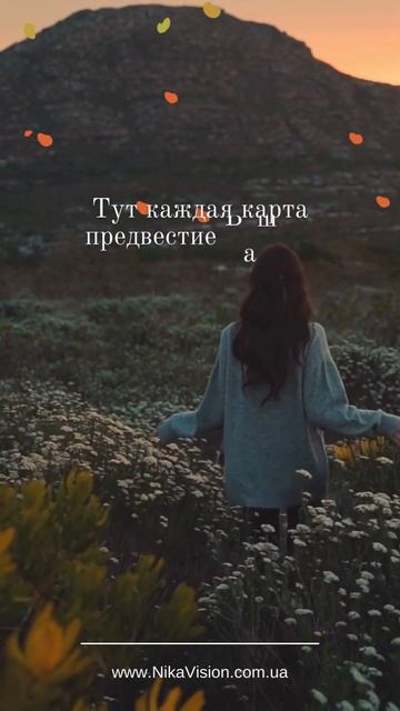 Ваша жизнь - это не просто случайная колода карт 🃏 ✨ 🌟